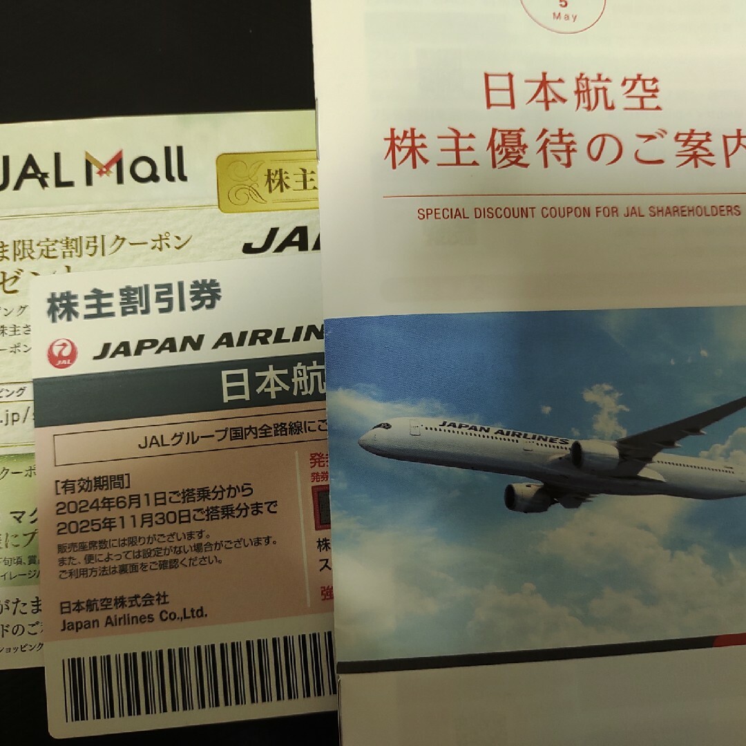 JAL　株主優待　おそらく最安値 チケットの乗車券/交通券(航空券)の商品写真