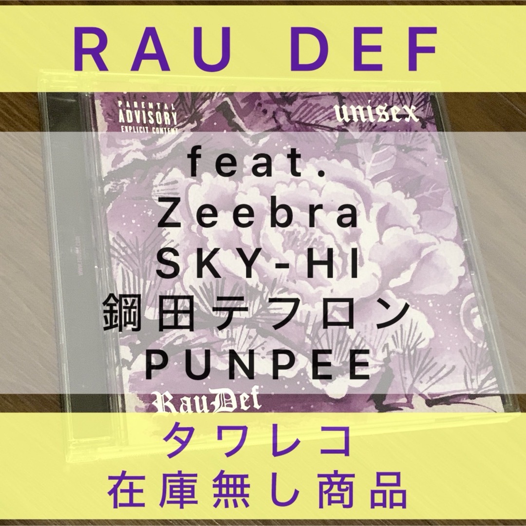 RAU DEF 【unisex＜通常盤＞】 エンタメ/ホビーのCD(ヒップホップ/ラップ)の商品写真