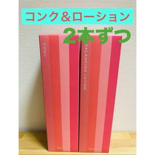 ナリス化粧品 レジュアーナ　コンク1本、バランシング　ローション1本