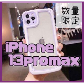 【iPhone13promax】パープル iPhoneケース シンプル 紫色(iPhoneケース)