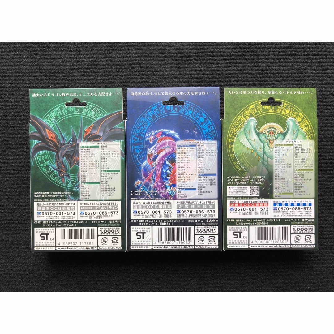 遊戯王(ユウギオウ)の【希少】遊戯王ストラクチャーデッキ空箱まとめ売り エンタメ/ホビーのトレーディングカード(カードサプライ/アクセサリ)の商品写真