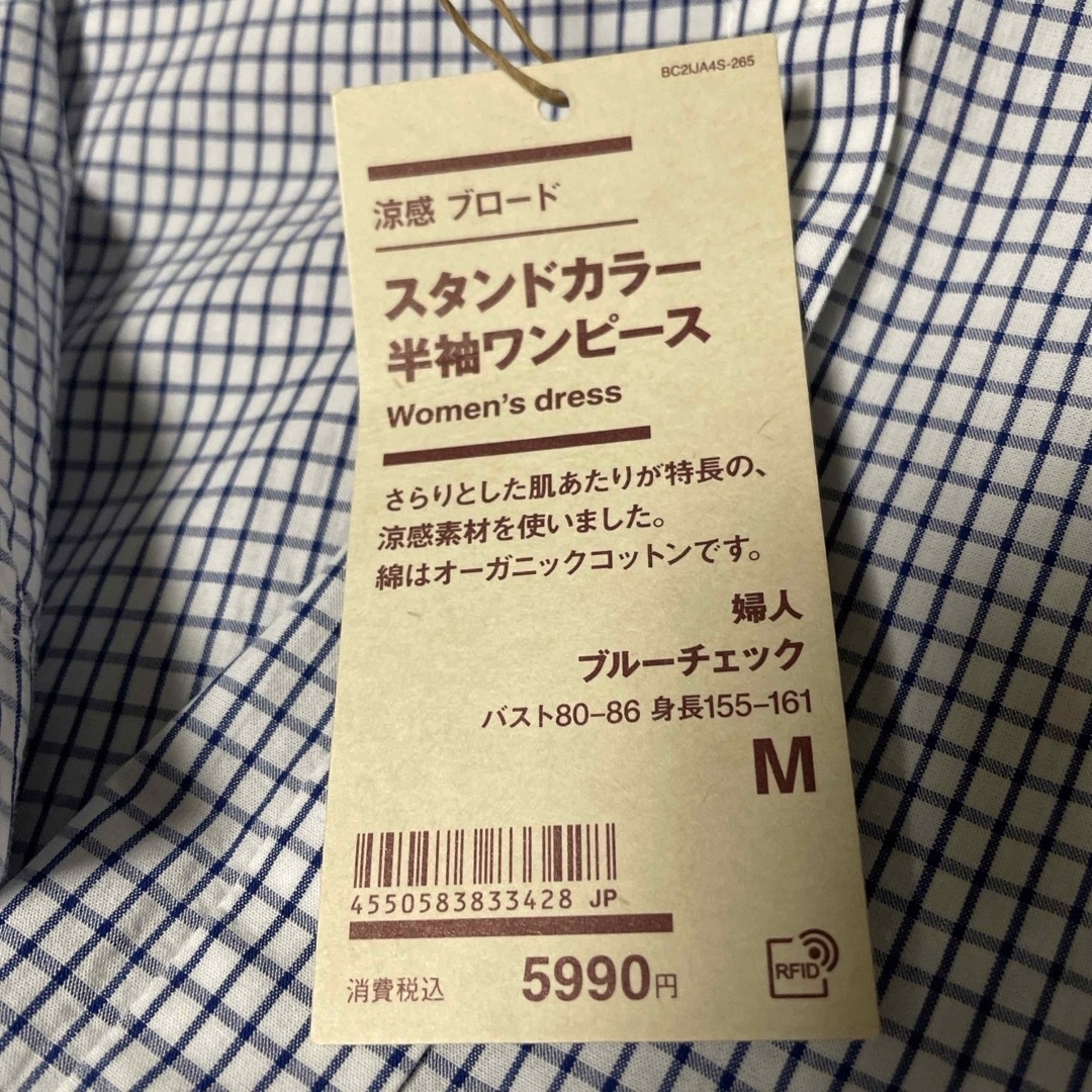 MUJI (無印良品)(ムジルシリョウヒン)の無印良品  涼感　ブロードスタンドカラー半袖ワンピース 婦人Ｍ・ブルーチェック レディースのワンピース(ロングワンピース/マキシワンピース)の商品写真