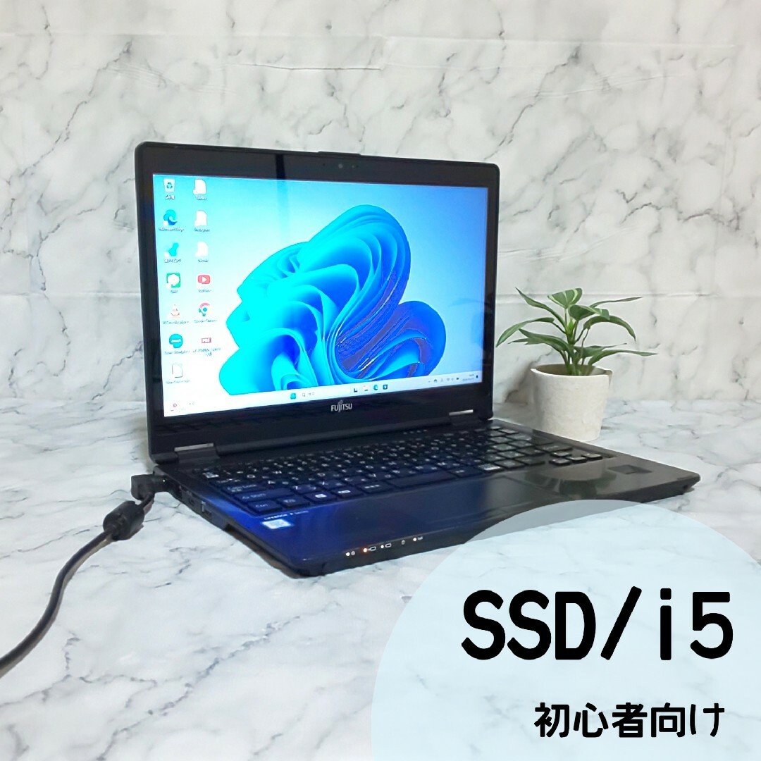 富士通(フジツウ)のF5【i5第7世代✨SSD256GB】初心者向け小型軽量ノートパソコン スマホ/家電/カメラのPC/タブレット(ノートPC)の商品写真