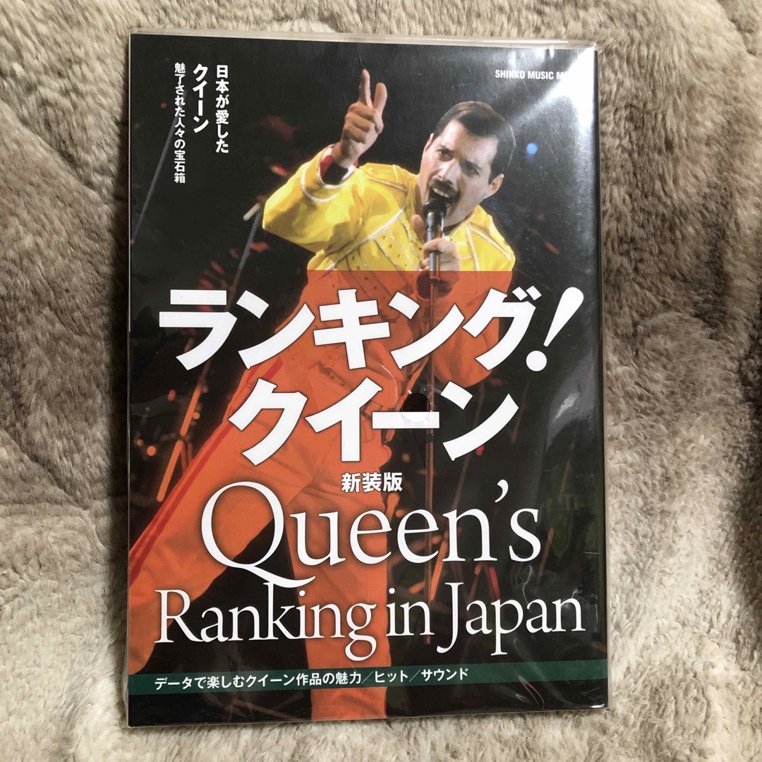 Queen(クイーン)のランキング！クイ－ン エンタメ/ホビーの本(アート/エンタメ)の商品写真