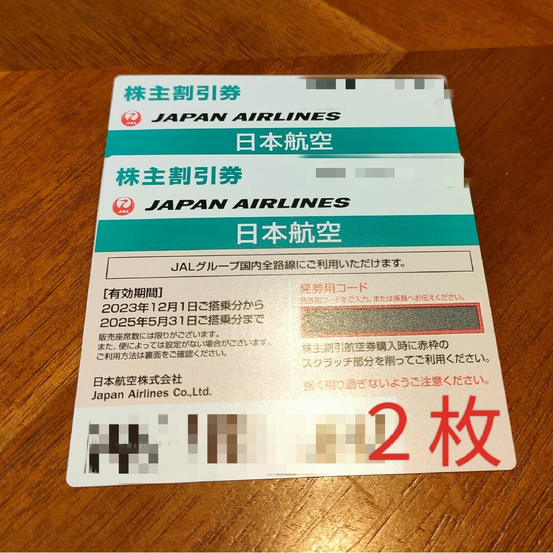 JAL(日本航空)(ジャル(ニホンコウクウ))のJAL株主優待2枚 チケットの優待券/割引券(その他)の商品写真