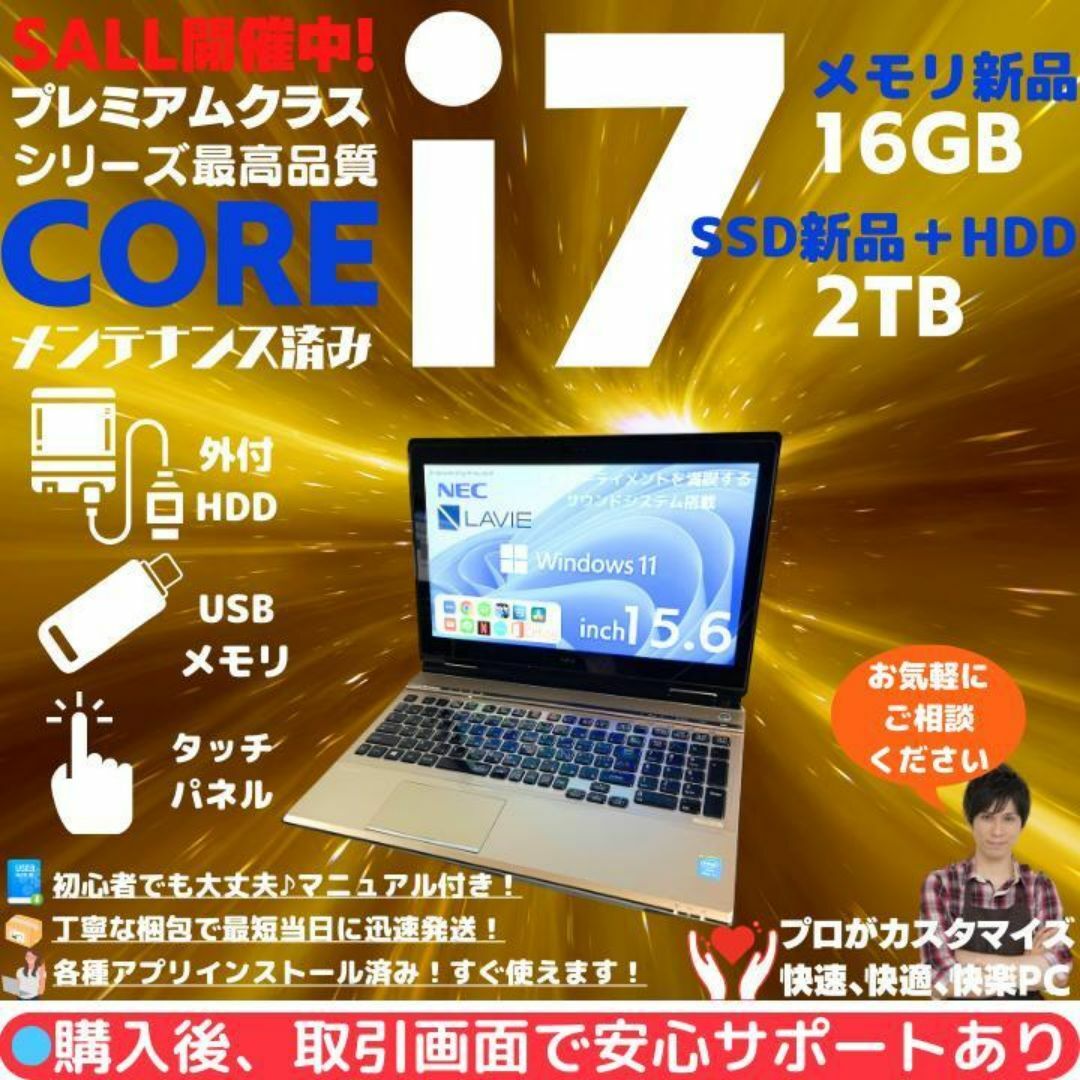 NEC(エヌイーシー)のNEC ノートパソコン Corei7 windows11 Office:N561 スマホ/家電/カメラのPC/タブレット(ノートPC)の商品写真