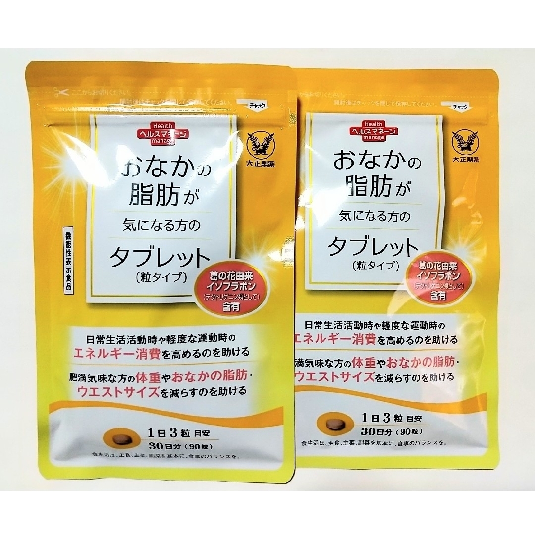 大正製薬(タイショウセイヤク)の大正製薬★おなかの脂肪が気になる方のタブレット 30日分✕2袋★機能性表示食品 コスメ/美容のダイエット(ダイエット食品)の商品写真