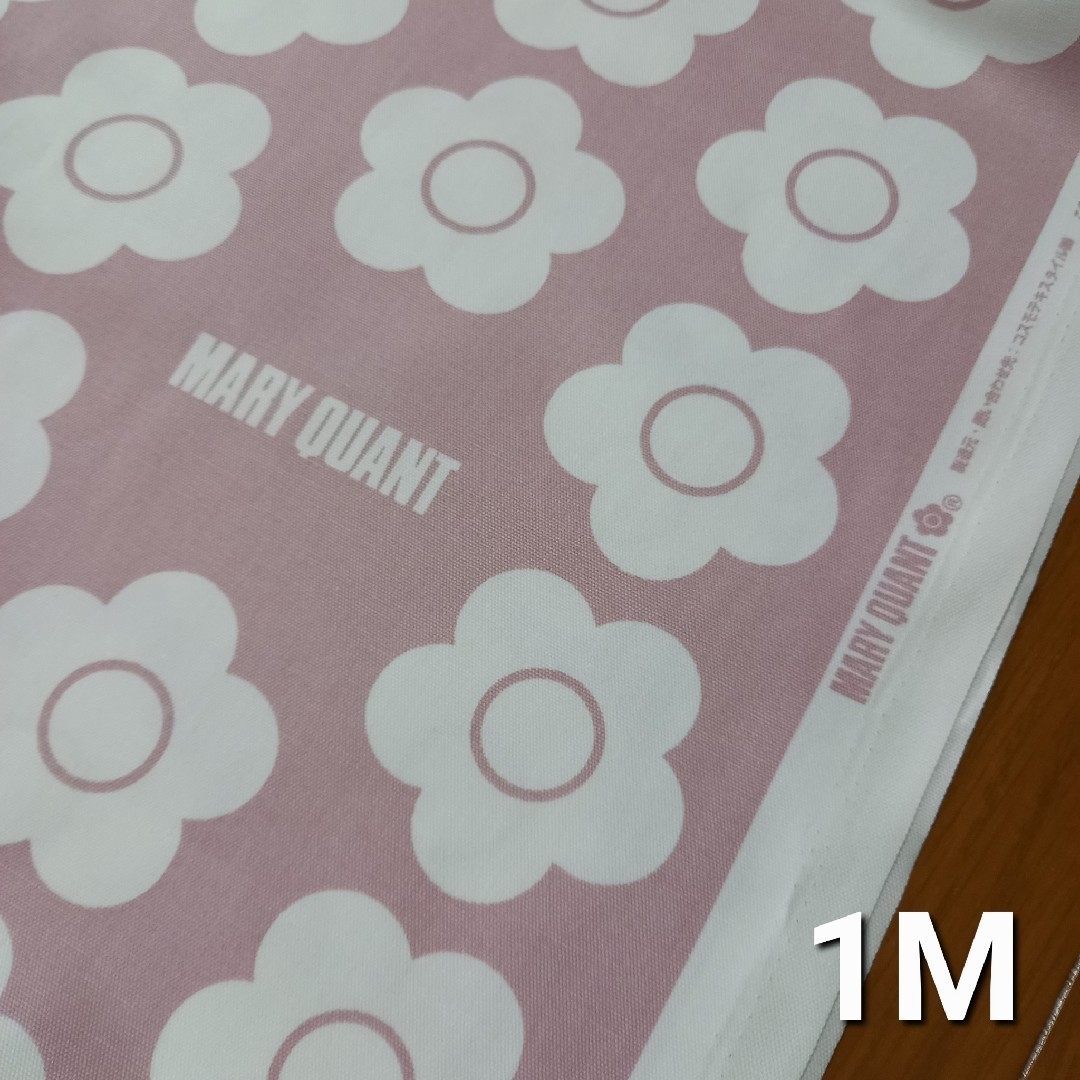 MARY QUANT(マリークワント)のマリークワント生地　MARYQUANT　ピンク　1M デイジー　花柄 ハンドメイドの素材/材料(生地/糸)の商品写真