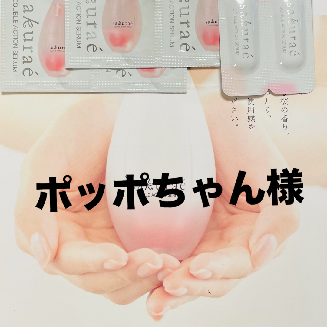 大塚製薬(オオツカセイヤク)の大塚製薬サクラエお試し7日分 コスメ/美容のスキンケア/基礎化粧品(美容液)の商品写真