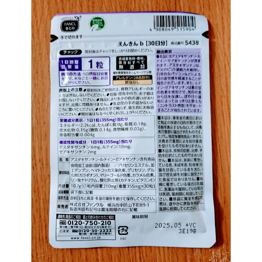 FANCL(ファンケル)のファンケル えんきん 30日分(30粒) 2袋 食品/飲料/酒の健康食品(その他)の商品写真