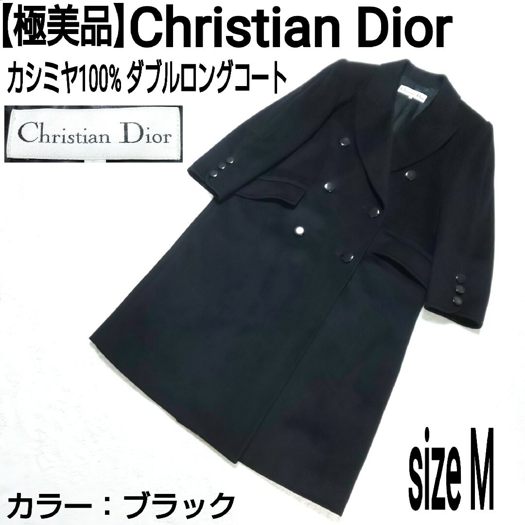 Christian Dior(クリスチャンディオール)の【極美品】Christian Dior カシミヤ100% ダブルロングコート レディースのジャケット/アウター(ロングコート)の商品写真