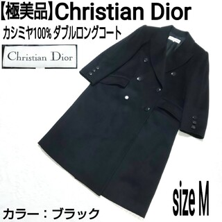 【極美品】Christian Dior カシミヤ100% ダブルロングコート