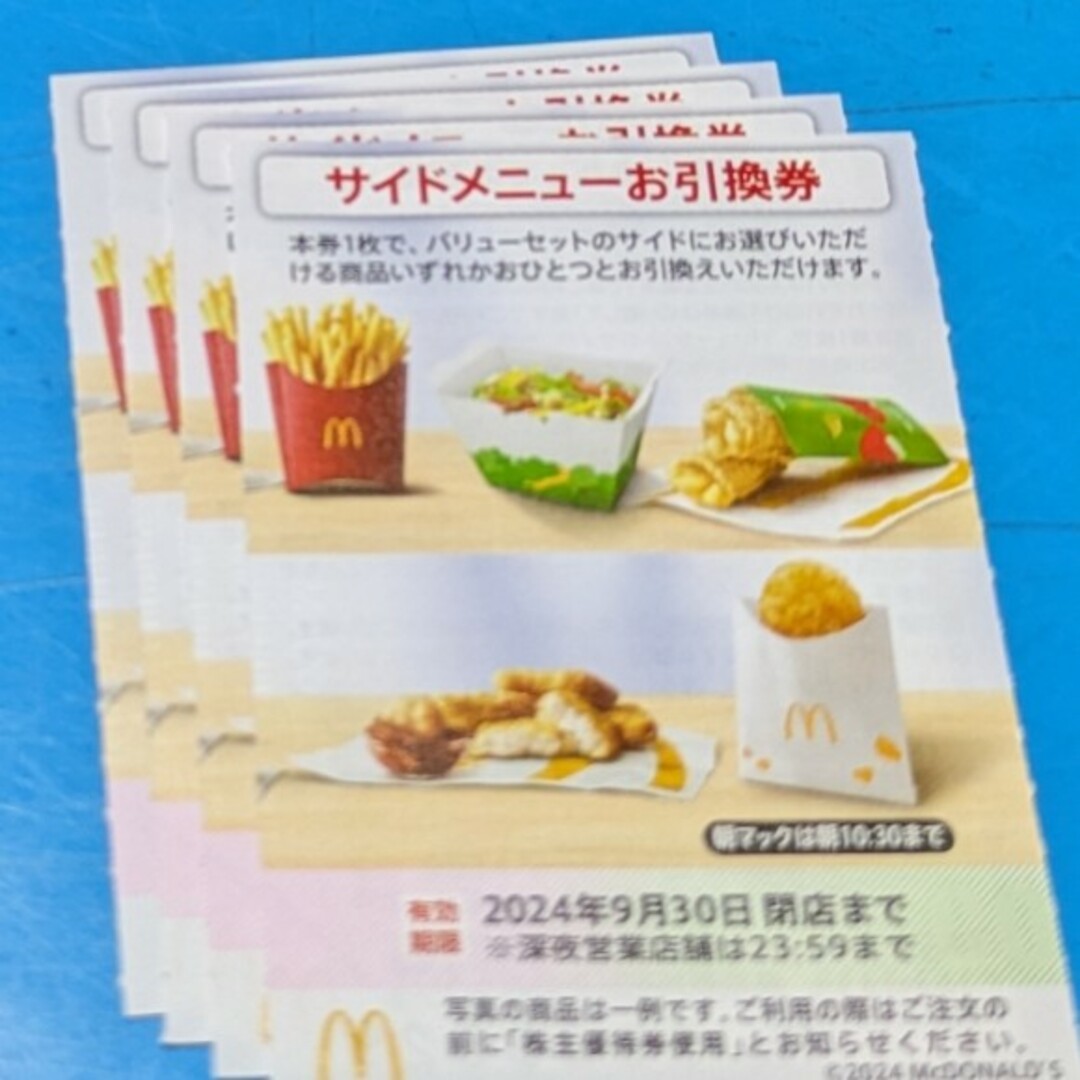 マクドナルド(マクドナルド)のマクドナルド株主優待券　サイドメニューお引換券 チケットの優待券/割引券(フード/ドリンク券)の商品写真