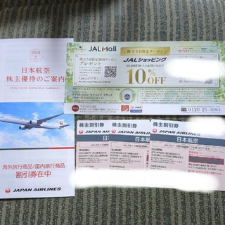 JAL 日本航空 株主優待券 株主割引券　3枚 冊子１冊　株主様限定クーポン付き(航空券)