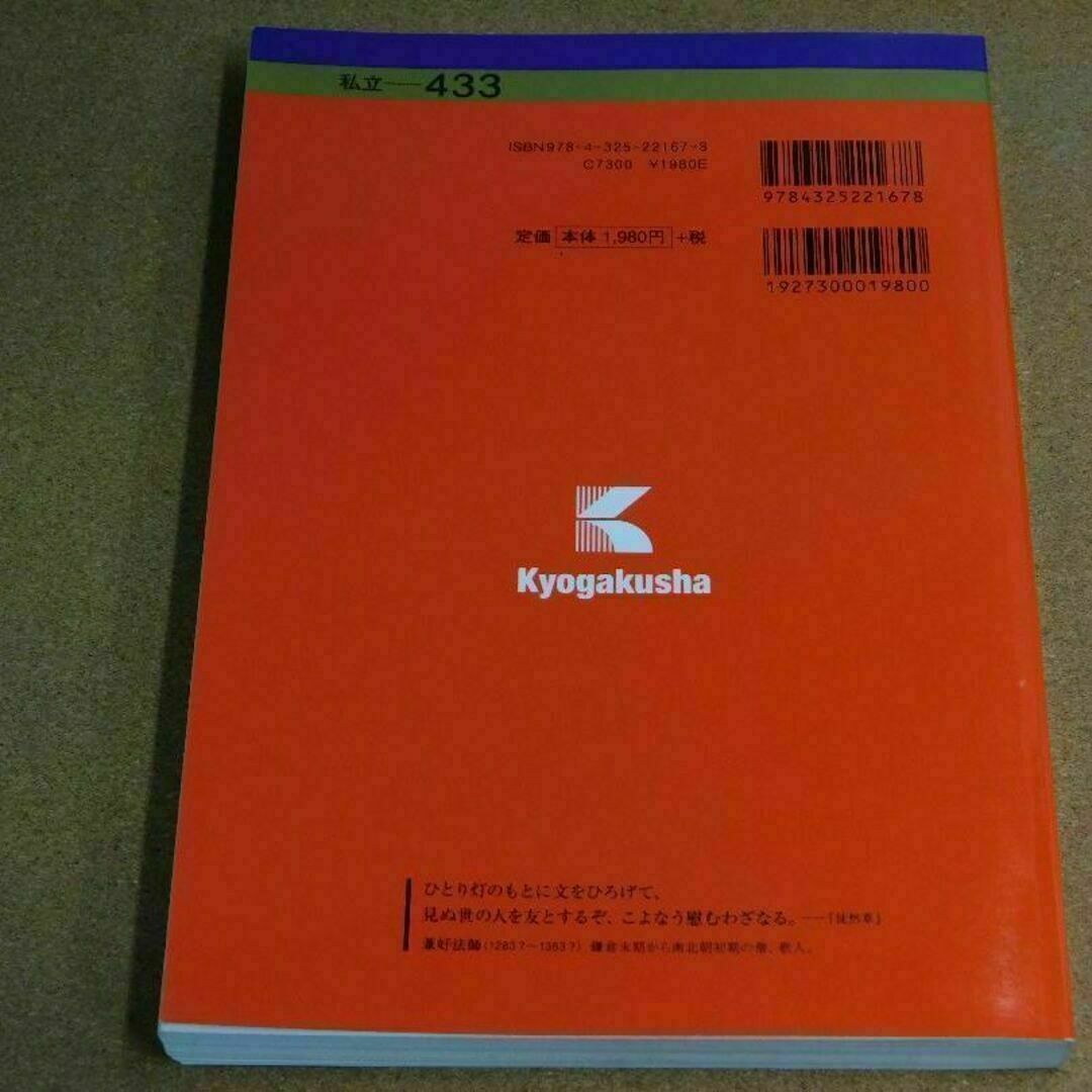 r★赤本・過去問と対策★愛知工業大学（２０１８年）★傾向と対策★送料込み★ エンタメ/ホビーの本(語学/参考書)の商品写真