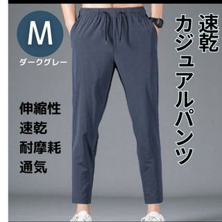 メンズ パンツ ストレッチ 速乾 カジュアルパンツ 軽量 グレーM(その他)