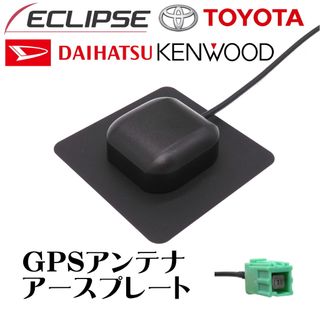 トヨタ ダイハツ イクリプス GPS アンテナ アースプレート G23 HFC(カーナビ/カーテレビ)