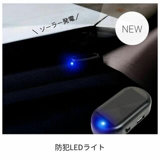 限定価格！【ブルー】LEDソーラーアラーム ダミー セキュリティライト