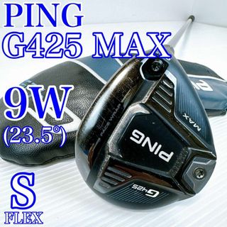 ピン(PING)のPING　G425　MAX　フェアウェイウッド　9番（23.5°）フレックス（S(クラブ)