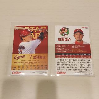 プロ野球チップス2024広島東洋カープ菊池涼介堂林翔太　2枚セット(その他)