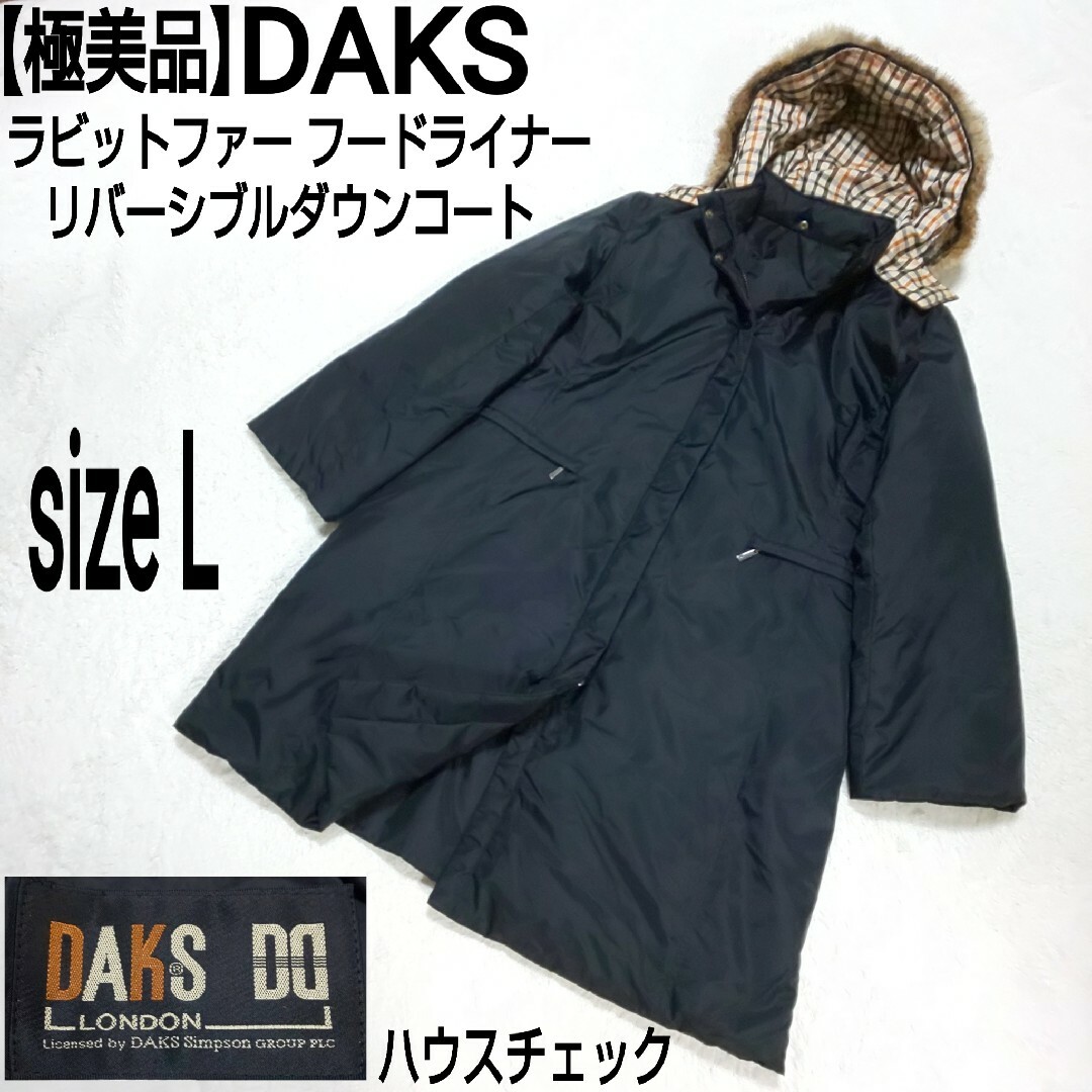 DAKS(ダックス)の【極美品】DAKS ハウスチェック ラビットファー リバーシブルダウンコート レディースのジャケット/アウター(ダウンコート)の商品写真