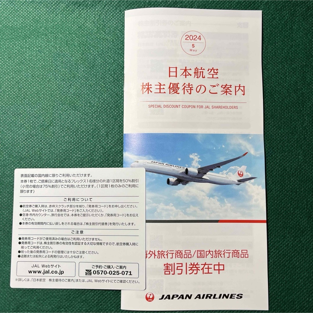 日本航空　株主優待　25.11.30まで チケットの乗車券/交通券(航空券)の商品写真