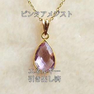 ピンクアメジスト(紫水晶)パワーストーンネックレス完全天然石エネルギー引き出し済(ネックレス)