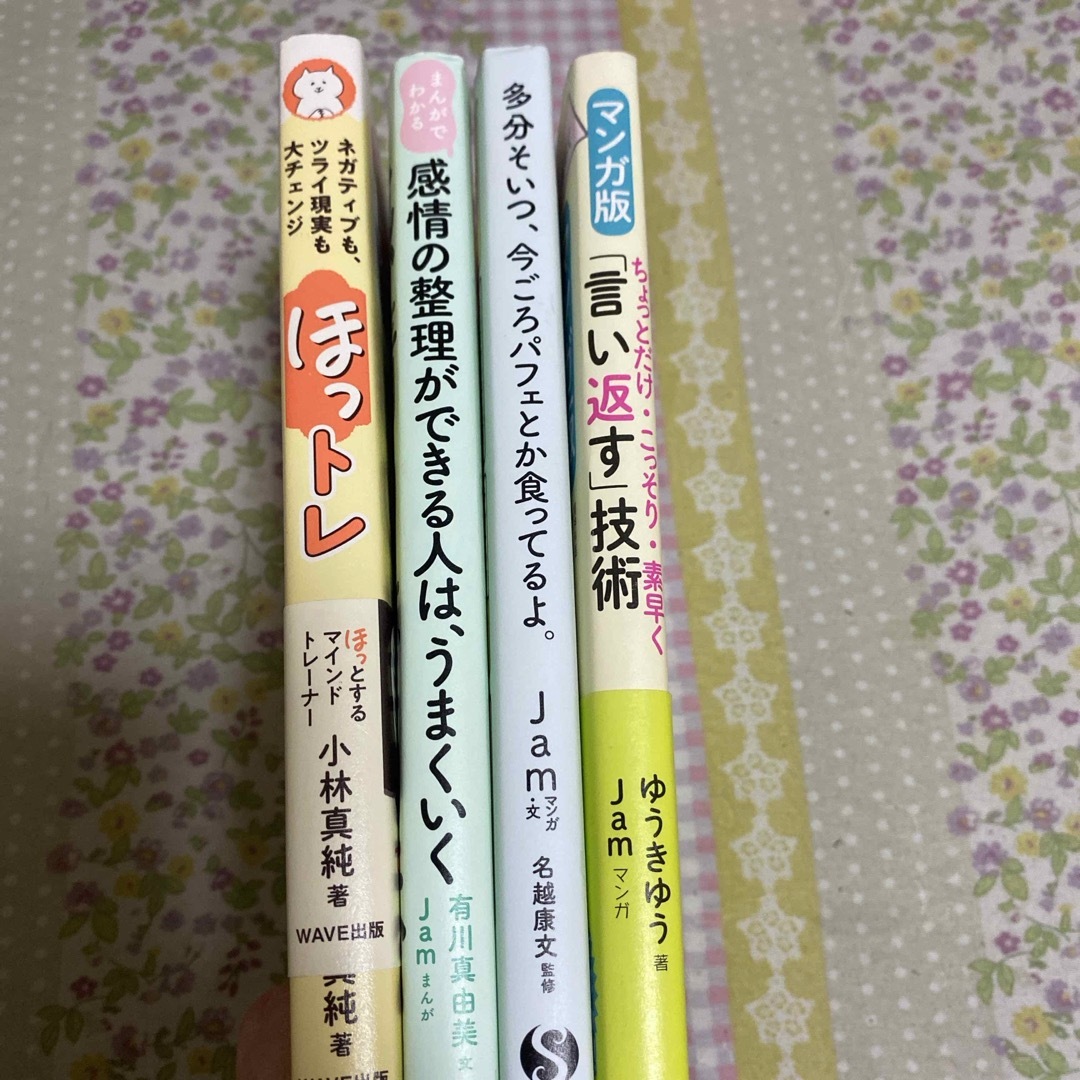 まんがでわかる感情の整理ができる人は、うまくいく エンタメ/ホビーの本(文学/小説)の商品写真