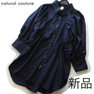 ナチュラルクチュール(natural couture)の新品natural couture  ギャザーボリューム七分袖ブラウス/NV(シャツ/ブラウス(長袖/七分))