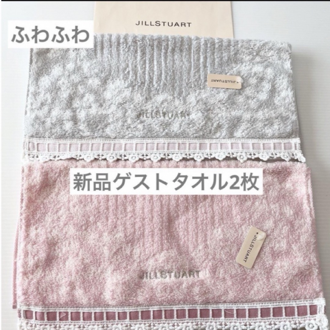 JILLSTUART(ジルスチュアート)のH.H4023様ご専用　新　ジルスチュアート　ゲストタオル　4枚 レディースのファッション小物(ハンカチ)の商品写真