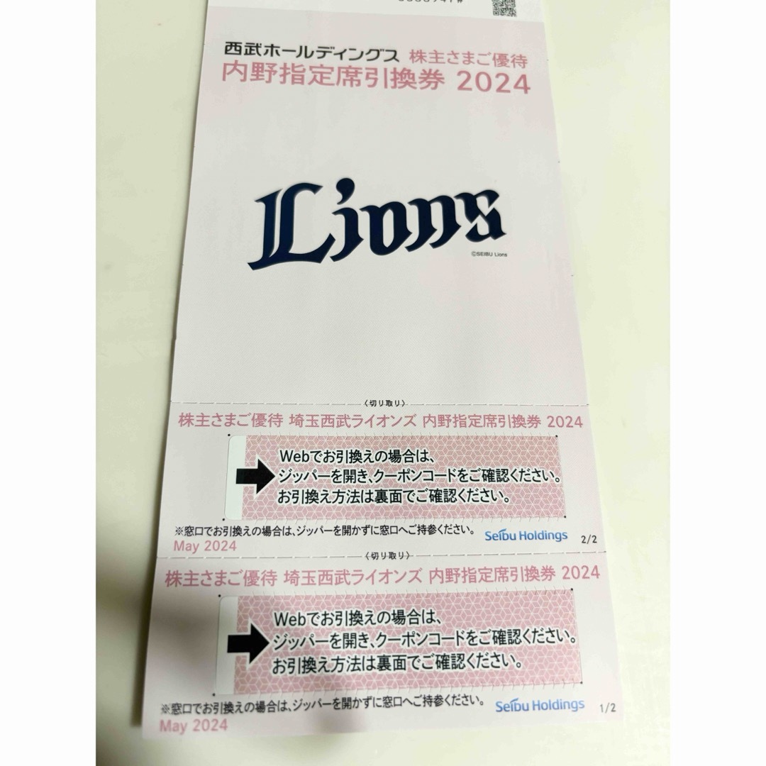 埼玉西武ライオンズ(サイタマセイブライオンズ)の西武ホールディングス株主優待 内野指定席引換券 2枚 チケットのスポーツ(野球)の商品写真