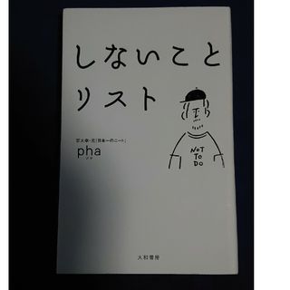 しないことリスト(文学/小説)