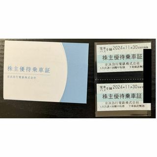 京急株主優待券　２枚　有効期限２０２４年１１月３０日まで (鉄道乗車券)