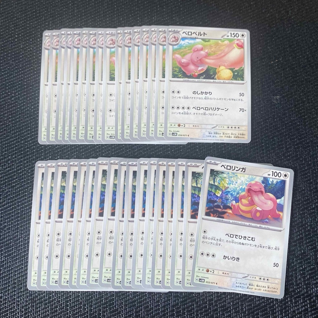 ポケモン(ポケモン)のポケモンカード　サイバージャッジ　ベロリンガ、ベルベルト エンタメ/ホビーのトレーディングカード(シングルカード)の商品写真