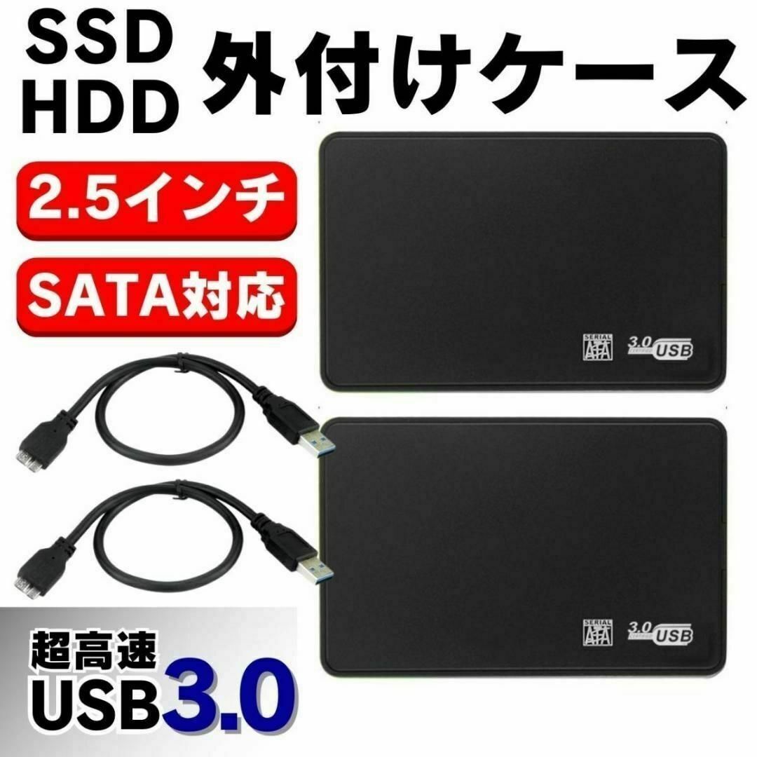 外付け HDD SSD ケース SATA ハードディスク 2.5インチ USB スマホ/家電/カメラのPC/タブレット(PCパーツ)の商品写真