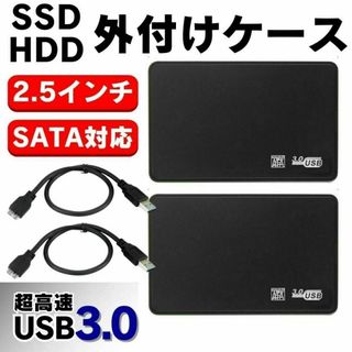 外付け HDD SSD ケース SATA ハードディスク 2.5インチ USB