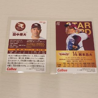 プロ野球チップス2024東北楽天ゴールデンイーグルス田中将大則本昂大(スポーツ選手)