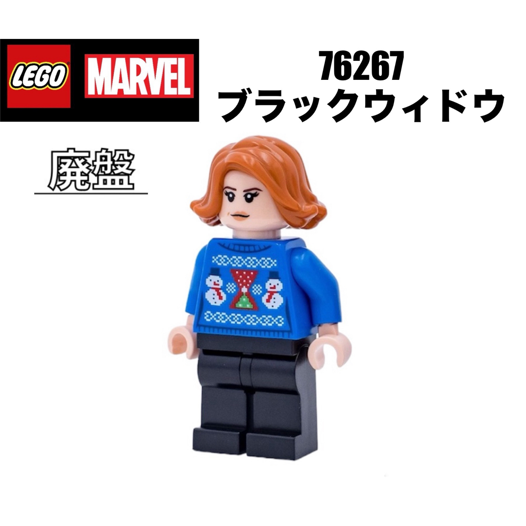 Lego(レゴ)のLEGO レゴマーベル　76267 より　ブラックウィドウ  キッズ/ベビー/マタニティのおもちゃ(知育玩具)の商品写真