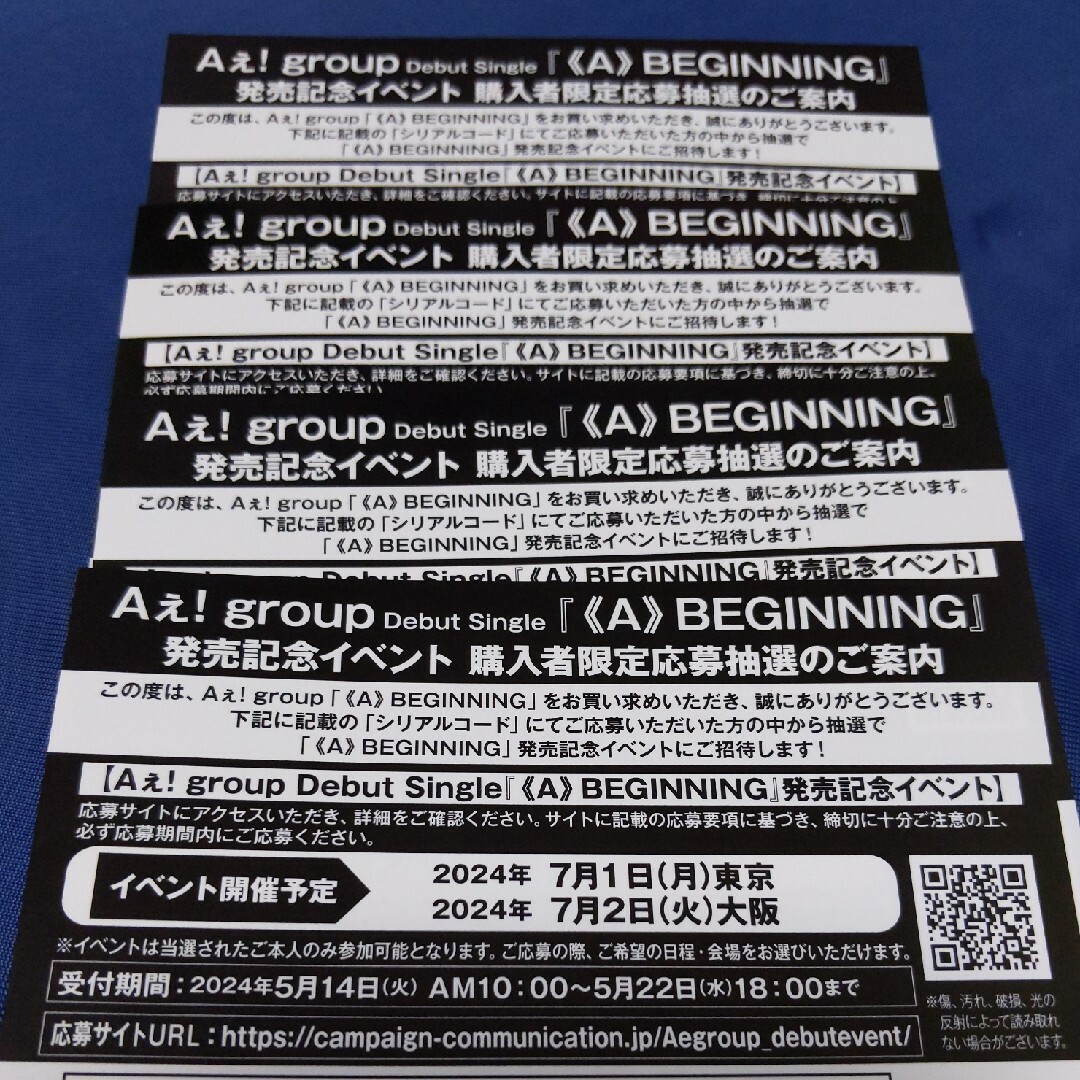 Aぇ!group シリアルコード エンタメ/ホビーのCD(ポップス/ロック(邦楽))の商品写真