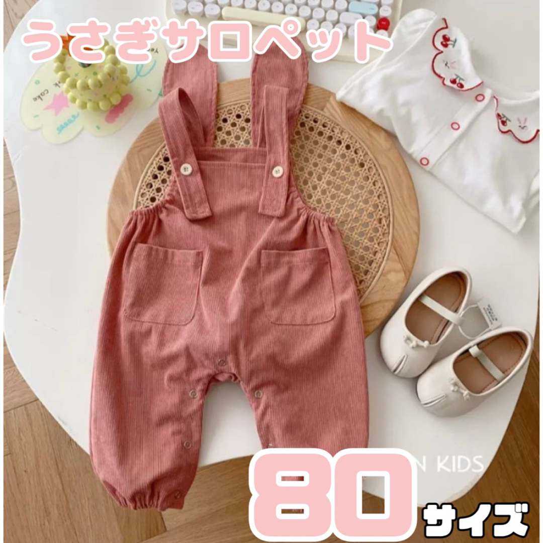 オーバーオール サロペット うさぎ ベビー服 子供服 女の子 ベビー 80 キッズ/ベビー/マタニティのベビー服(~85cm)(その他)の商品写真