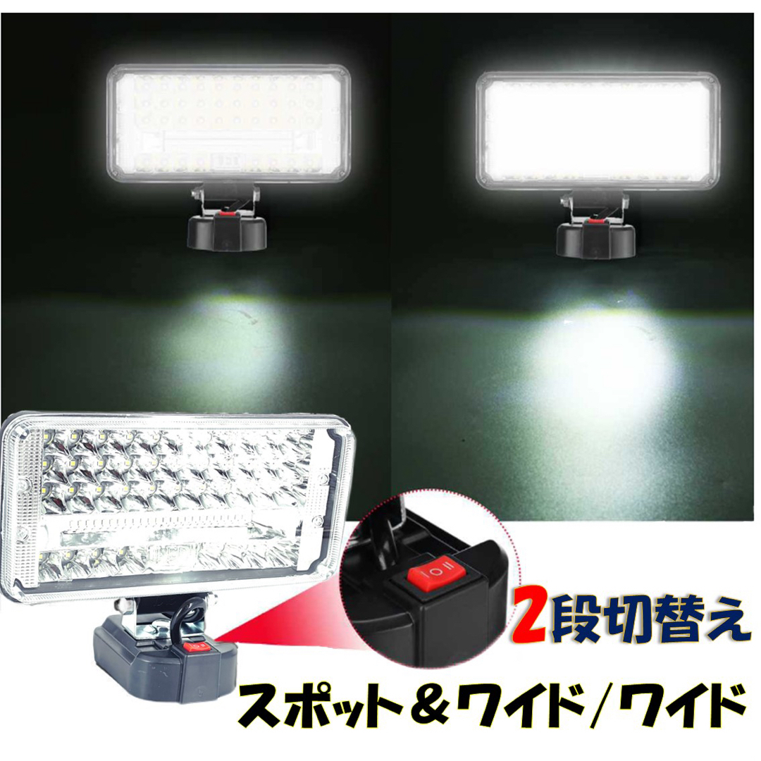 送料無料 180W LEDワークライト マキタバッテリー 14.4/18v 対応 スポーツ/アウトドアの自転車(工具/メンテナンス)の商品写真