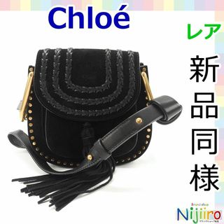 Chloe - 【新品同様】クロエ　サックスポルテ　ポシェット　ショルダーバッグ　1570