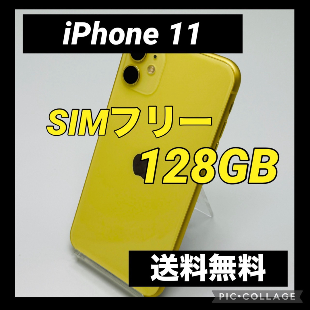 iPhone(アイフォーン)のiPhone 11 イエロー 128 GB SIMフリー スマホ/家電/カメラのスマートフォン/携帯電話(スマートフォン本体)の商品写真