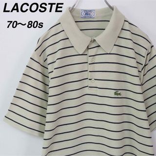 ラコステ(LACOSTE)の【70s〜80s】アイゾッドラコステ／ポロシャツ　糸巻きタグ　青ワニ　ビンテージ(ポロシャツ)