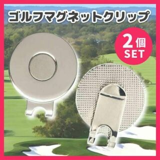 ゴルフ用品　ボールマーカー　台座　2個セット　ハットクリップ　マグネット　強力(その他)