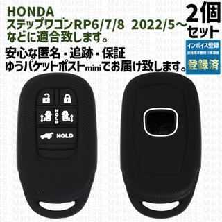 ホンダ - ホンダ用 2個 キーケース キーカバー リモコンキーカバー 新型ステップワゴン