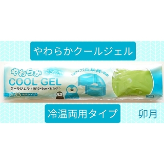 Seria - やわらかCOOL GEL(クールジェル) 冷温両用タイプ 黄緑