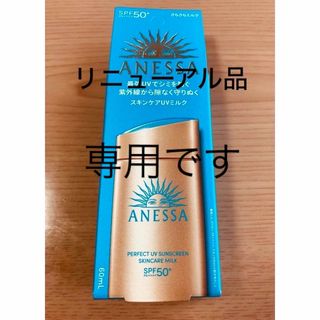 SHISEIDO (資生堂) - アネッサ パーフェクトUV スキンケアミルク NA(60ml)