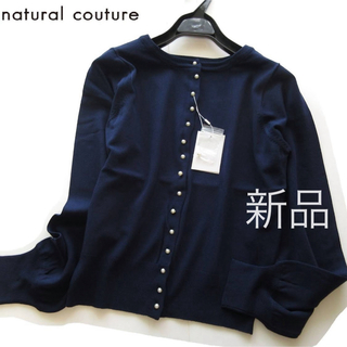 natural couture - 新品natural couture パールボタンカーディガン/NV