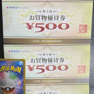 ヤマダ電機 株主優待券　1000円プラス　ポケモンカード一枚(その他)